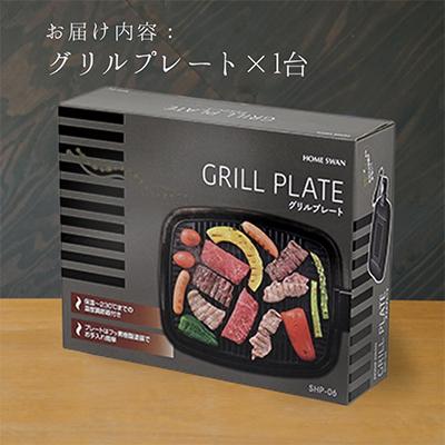 ふるさと納税 田上町 グリルプレート |  | 03