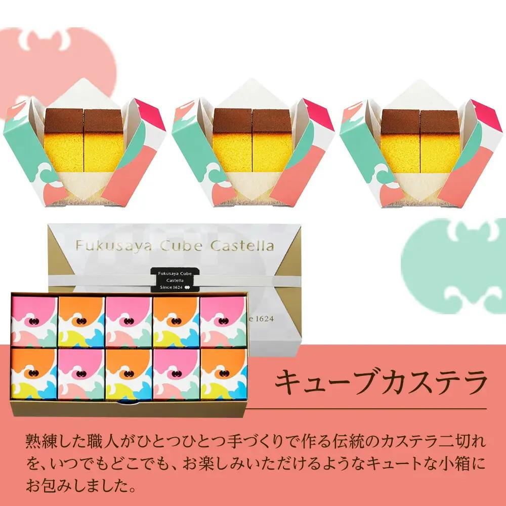 キューブカステラ 10個 カステラ本家福砂屋  カステラ
