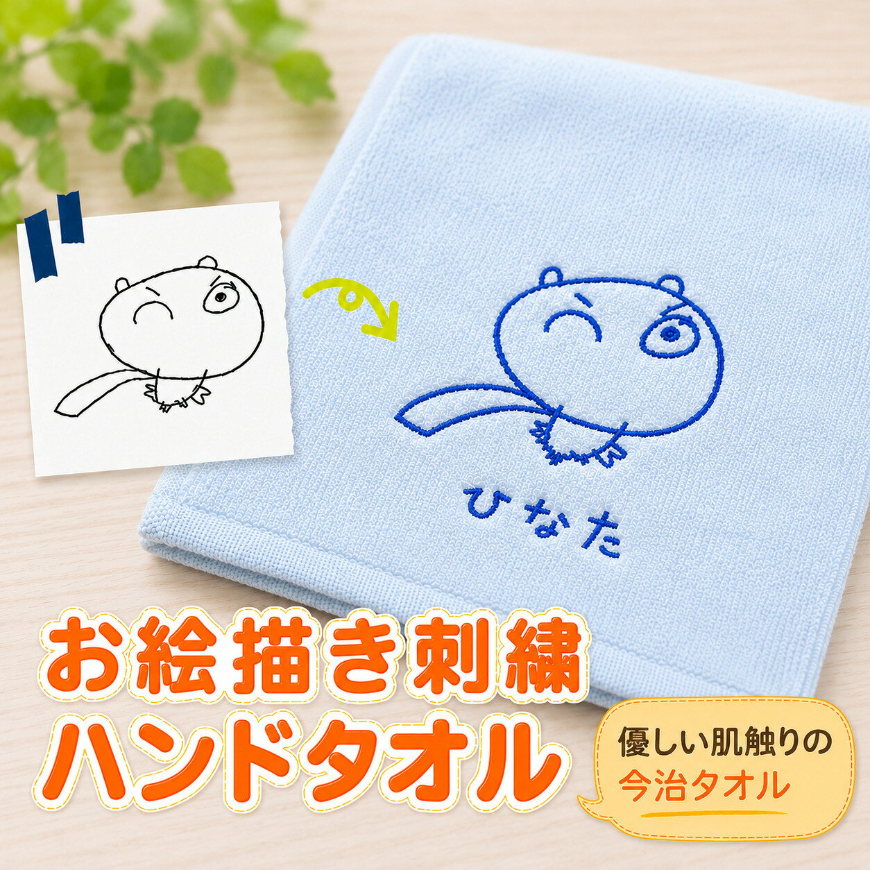 【ふるさと納税】お絵描き刺繍 ハンドタオル 送料無料 KZ020