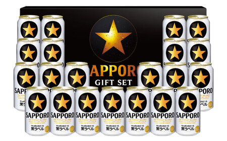 【お中元対象】サッポロ生ビール黒ラベル ギフトセット 350ml×21本 / ビール ビール ビール ビール ビール ビール / 　日田市 / 深見酒舗　ビール お中元 お歳暮[AREY007]