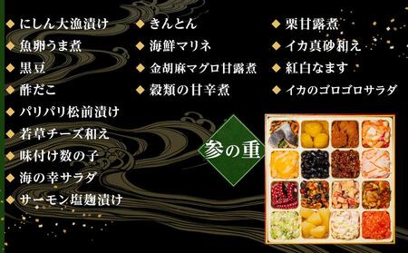 玉清屋 生おせち 宝華 和洋中三段重 53品（3～5人前） 冷蔵発送・12/31到着限定