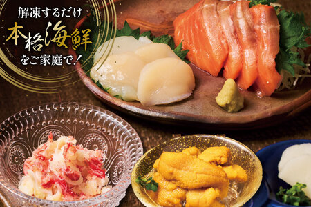 海鮮 盛合せ 漁師めし〈雅〉 90g 1パック