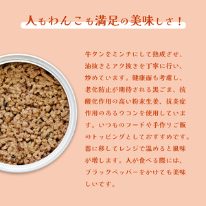 牛タンそぼろ煮缶詰 8個セット ペットフード