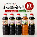 【ふるさと納税】わが家は定食屋さん さしみ醤油 3種 こんぶ酢 白だし 合計10本 しょうゆ 食品 調味料 国産 竹井醸造 エンマン醤油 刺身醤油 食べ比べ 煮物 酢の物 大豆 詰め合わせ おすすめ ギフト プレゼント 贈り物 おすそ分け お取り寄せ グルメ 宮崎県 日南市 送料無料