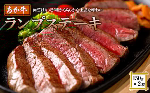 FKP9-514 あか牛ランプステーキセット