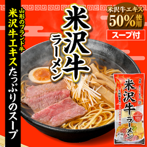 米沢牛ラーメン 10袋入 みうら食品 hi046-016 麺 麺類 ラーメン 醬油 しょうゆ 牛肉 ブランド牛 米沢牛 エセンス フレーバー 風味 蔵王 乾麵 大量 好み ご褒美 昼飯 昼ごはん 無料