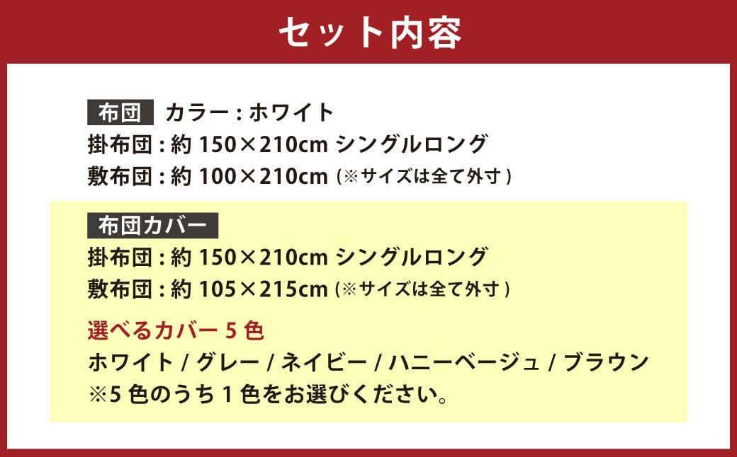 【布団 ホワイト】 日本製 ボリューム布団 4点 防ダニ 布団 カバー セット 【選べるカバー 5色】