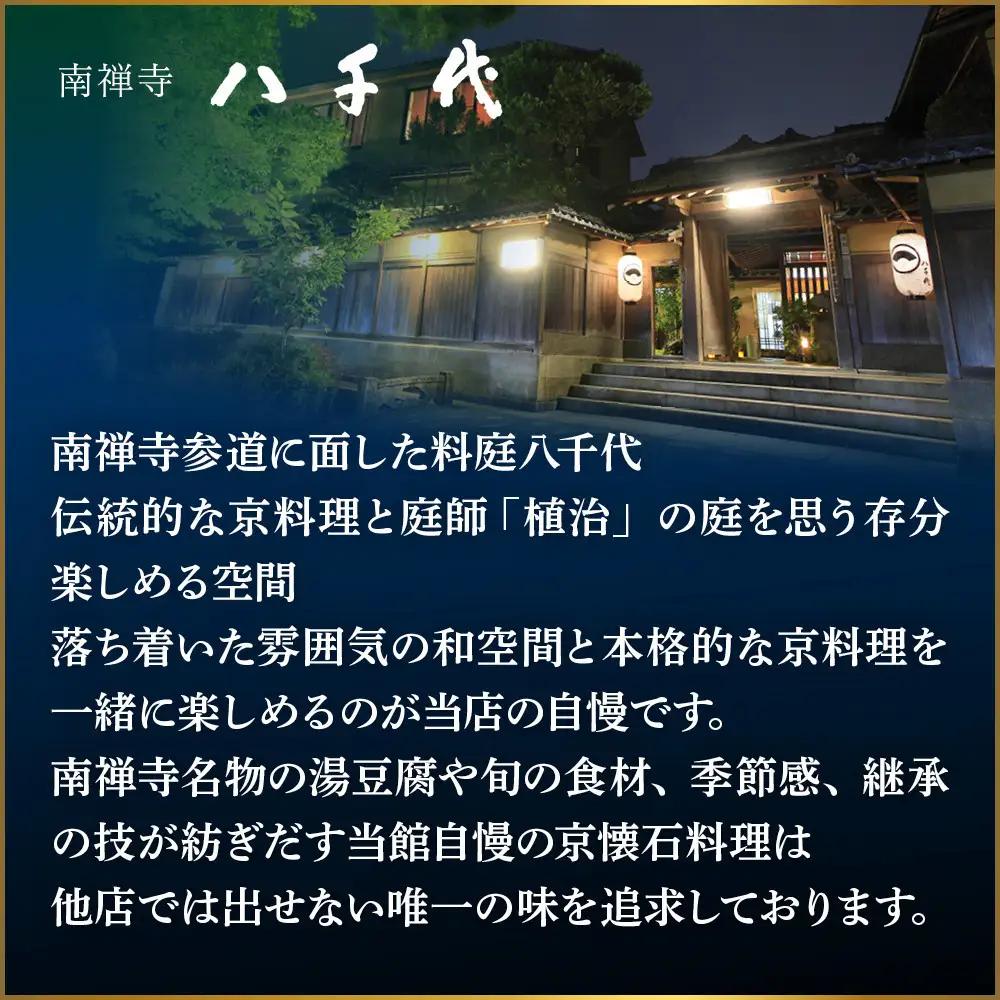 【南禅寺 八千代】三段重おせち 3～4人前 | 京都 老舗料亭 人気店 本格京風おせち