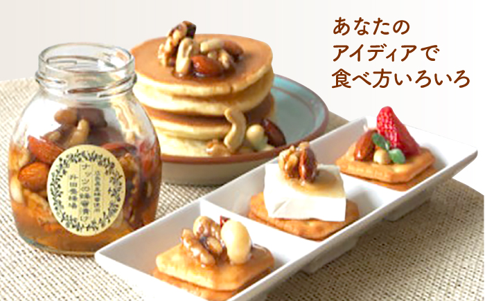 升田養蜂 ナッツの蜂蜜漬け2本セット はちみつ 蜂蜜 ハチミツ お取り寄せ グルメ  三次市/升田養蜂場 [APAE003]