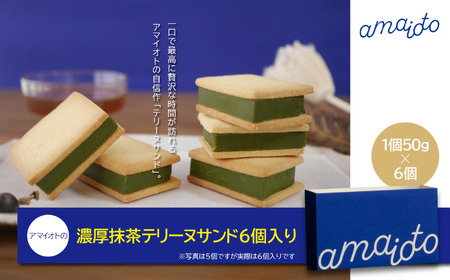 アマイオトの「濃厚抹茶テリーヌサンド6個」| テリーヌ