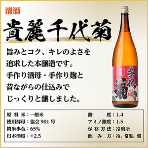 貴麗千代菊　1800ml×1本【配送不可地域：離島】【1535327】