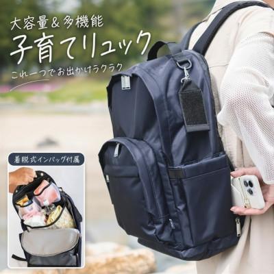 ふるさと納税 京田辺市 多機能　約24L大容量　たくさんのポケットで荷物の迷子も無くす　ペアレンツリュック　ネイビー