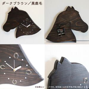 時計 馬  掛け時計 馬蹄 ダークブラウン 木製