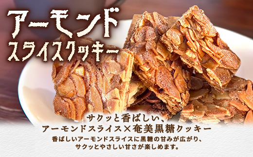 プリン専門店 che「もずクッきー、アーモンドスライスクッキー、くるみクッキー　3種ミックス」各2袋入り 洋菓子 焼菓子 スイーツ クッキー ナッツ 水雲 モズク 海藻 奄美大島 宇検村 鹿児島