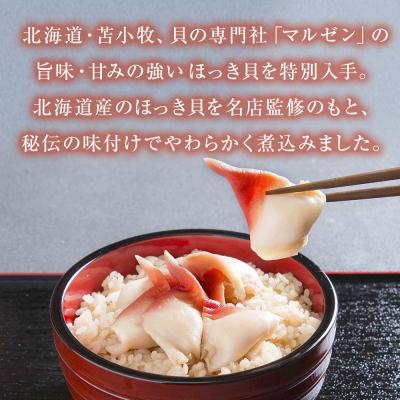ふるさと納税 石巻市 ほっき飯の素 620g 1箱 2合 炊き込みご飯【至極の一杯】ほっき飯【和風レストラン「田園」監修】 |  | 01