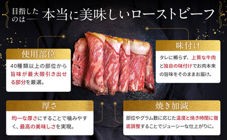 【Beeft】京風ローストビーフ400g（モモ）【ローストビーフのトリコ】［ 京都 肉を知り尽くした精肉店による本気の ローストビーフ おいしい ジューシー グルメ 人気 おすすめ お取り寄せ ふるさ