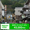 【ふるさと納税】香川県琴平町の対象施設で使える楽天トラベルクーポン 寄付額150,000円 旅行券 旅行クーポン 楽天 楽天トラベル クーポン トラベルクーポン 宿泊 ホテル 旅館 観光 旅行 旅 トラベル レジャー 四国 F5J-536