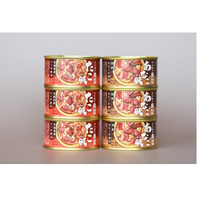 木の屋石巻水産　美里町直売所「木の屋のご飯缶」防災備蓄 6缶セット【1538656】