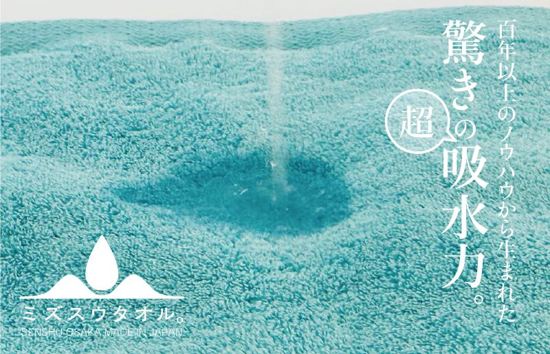 【驚きの吸水力】ミズスウタオル フェイスタオル 4枚 ブルー【スピード発送 泉州タオル 国産 吸水 普段使い シンプル 日用品 家族 ファミリー】 020C328