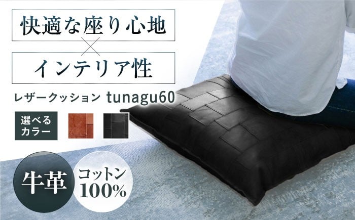 
                  【選べるカラー】KAKURA レザークッション tunagu 60 本革 レザー おすすめ クッション インテリア 茶色 牛革 ソファ 革製品 革 贈答 ギフト 産地直送 取り寄せ 送料無料 大阪 大阪府高槻市/KAKURA [AOBI005,006]  本革 牛革 レザー 上質 高級感 シンプル おしゃれ ビジネス コンパクト ポケット収納 収納便利 革小物 長持ち 大人向け 日常使い 男女兼用
                