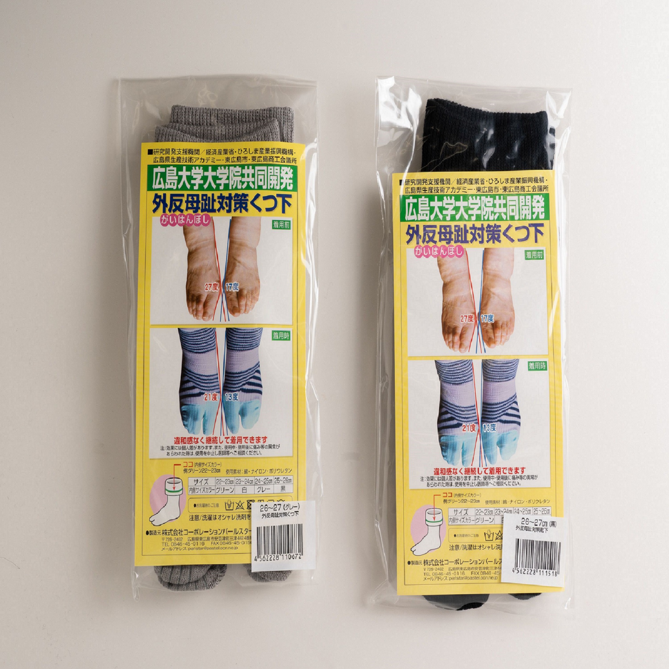 外反母趾対策くつ下 2足組　黒22～23cm