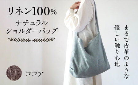 【ココア】リネン帆布のショルダーバッグ ショルダーバッグ 帆布 リネン バッグ バック 斜め掛け シンプル ナチュラル リトアニアリネン 【Jonico.handwork】 [AKGD001-8]