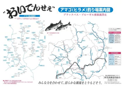 岡山県 新見地域 遊漁券(年間) 2等