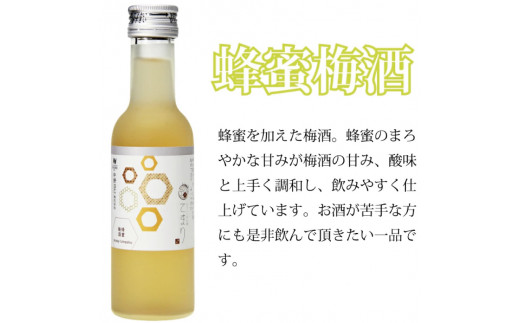 なでしこのお酒「てまり」2種 飲み比べセット(みかん梅酒180ml×2、蜂蜜梅酒180ml×2) / 紀州南高梅 和歌山 飲み比べ ウメ 梅酒 梅 蜂蜜梅酒 みかん梅酒【eki119A】