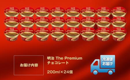 明治 The Premium チョコレート 200ml×24個【 アイス アイスクリーム お菓子 スイーツ デザート アイス アイスクリーム お菓子 スイーツ デザート アイス アイスクリーム お菓子