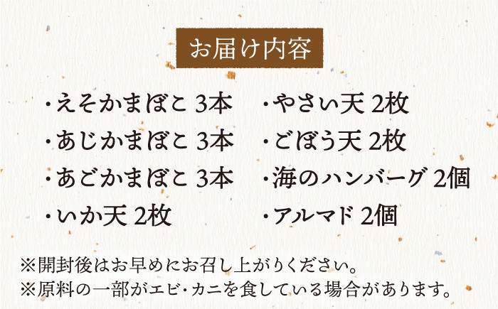 【平戸の海の美味をギュっと】厳選美味の欲張り 8種セット 平戸市 / 白孝屋  