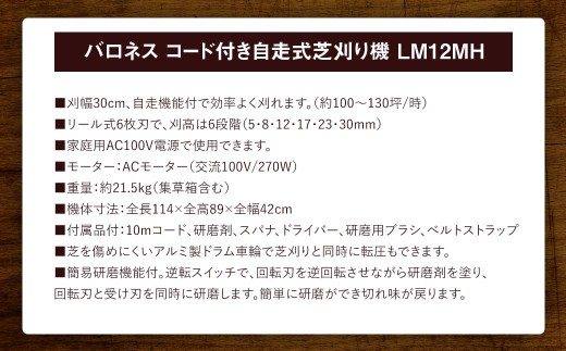 バロネスコード付き自走式芝刈り機LM12MH