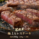 【ふるさと納税】若狭牛 極上ヒレステーキ 260g (130g×2枚）【牛肉 黒毛和牛 黒毛和種 黒毛 和牛 国産 冷凍 ヒレ肉 ステーキ バーべキュー BBQ グルメ】