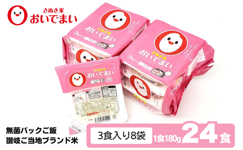 おいでまい　無菌パックご飯（讃岐ご当地ブランド米）180g