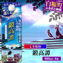 【ふるさと納税】しそ焼酎20°鍛高譚Sパック［900ml］【4本セット】