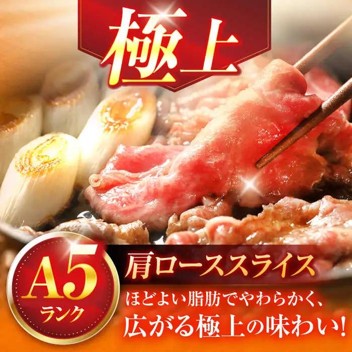 長崎和牛A5ランク肩ローススライス（1kg）[OCH010]