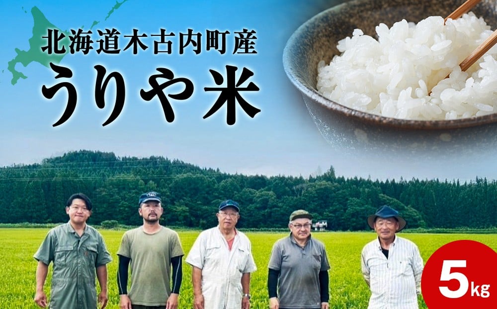 
                  2025年10月より順次発送【秋山農園】うりや米　5kg（5kg×1袋）ふっくりんこ
                