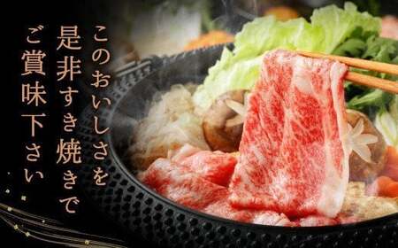 ＜ R8年熊本地震復興支援 ＞くまもと 黒毛和牛 ロース すき焼き用 400g 国産 和牛