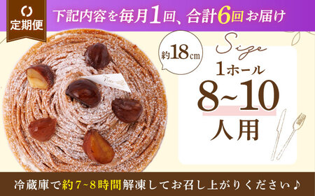 【全6回定期便】栗好きさんのための栗尽くしモンブランタルト(18cm)【心優 －Cotoyu Sweets－】[KAA436]