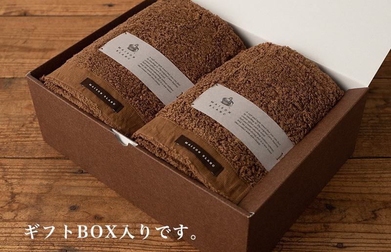 【お中元対応】MAISON BLANC バスタオル2枚 チェストナット【ギフト 贈り物 TVで紹介】 030D183t_イメージ2
