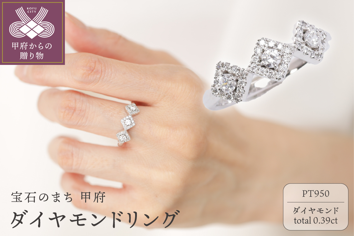 【プラチナ】 0.39ct ダイヤモンドリング/RPTR0069