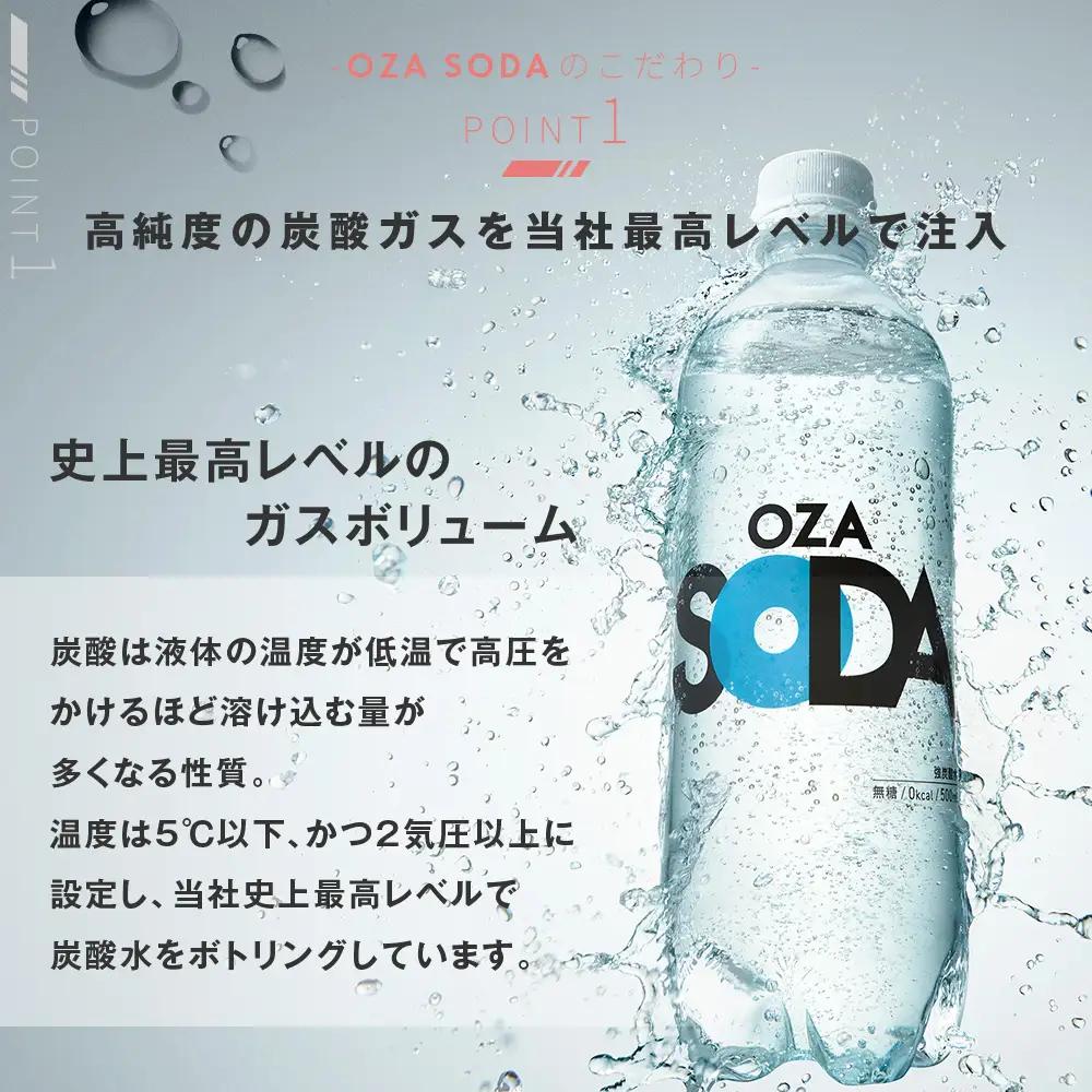 【6ヶ月定期便】OZA SODA 強炭酸水 ピンクグレープフルーツ 500ml 24本 | ペットボトル 無糖 フレーバー 割り材 ソーダ割り ハイボール