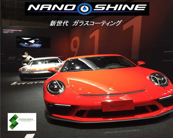 新世代ガラスコーティング ナノシャイン L5200mm H1700mm未満 | 車 クルマ 自動車 カーメンテ ガラス コーティング 超薄膜 メンテナンス チケット 株式会社システムブレイン 埼玉県 狭山市