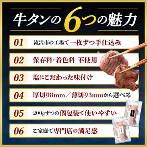 薄切り 滝沢牛タン 400g ／【主水フーズ】 ビーフ 牛肉 肉 牛タン 牛たん タン タン中 タン元 タン先 焼肉 焼き肉 薄切り牛タン 塩牛タン 塩 冷凍 真空パック 2パック ４００g 味付け肉
