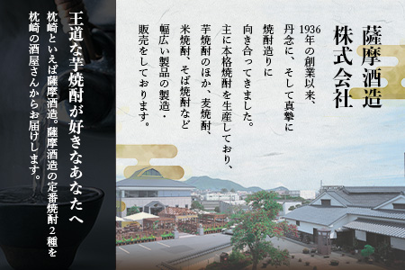 枕崎の定番焼酎 2種【白・黒】1800ml×各1本【薩摩焼酎】芋焼酎 黒麹 A6−24【配送不可地域：離島】【1621774】