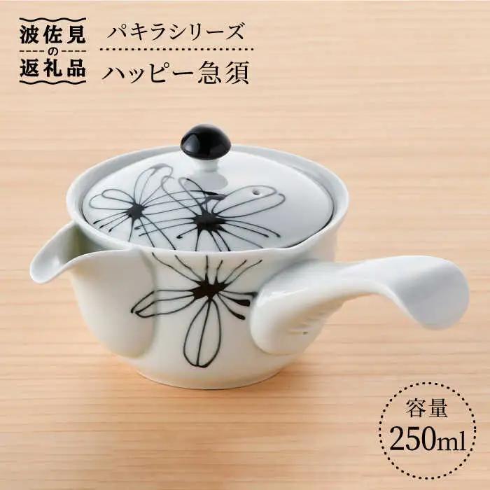 【波佐見焼】 パキラシリーズ ハッピー急須 ティーポット 陶器 食器 皿 【まるしん】 [WD22]  波佐見焼