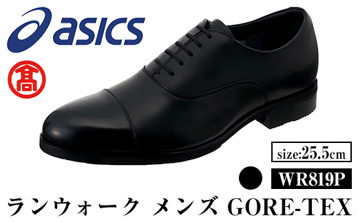 ＜ランウォーク＞ゴアテックスメンズビジネスシューズ WR819P(ブラック×25.5cm)【T-SAK-AA1-D】【米子高島屋選定品】