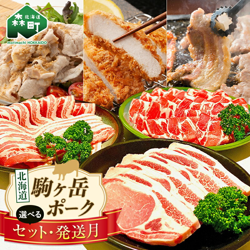 北海道駒ヶ岳ポーク 豚肩ロース 1.2kg すき焼き・しゃぶしゃぶなど