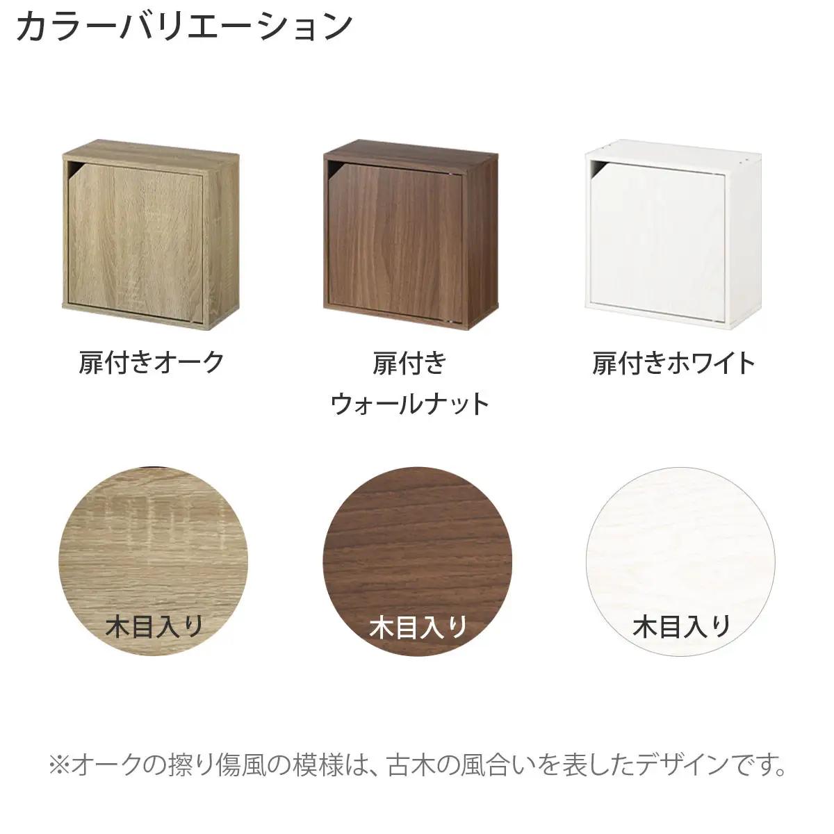 【完成品でお届け】木製収納ボックス〔薄型タイプ・扉付きタイプ〕（オーク）キューブボックス 扉付き カラーボックス スリム 本棚 本 漫画 コミック 小物 収納 CD DVD 収納ボックス キューブラッ