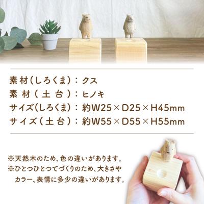 ふるさと納税 糸島市 しろくまのアロマウッド 1点 糸島市 / しろくも工房【いとしまごころ】 [AEO015] |  | 03