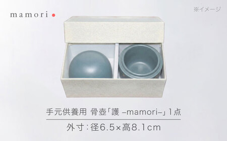 【美濃焼】護-mamori- 骨壺 Light gray 【角富製陶所】 仏具 供養 カジュアル 家族[MFP028]